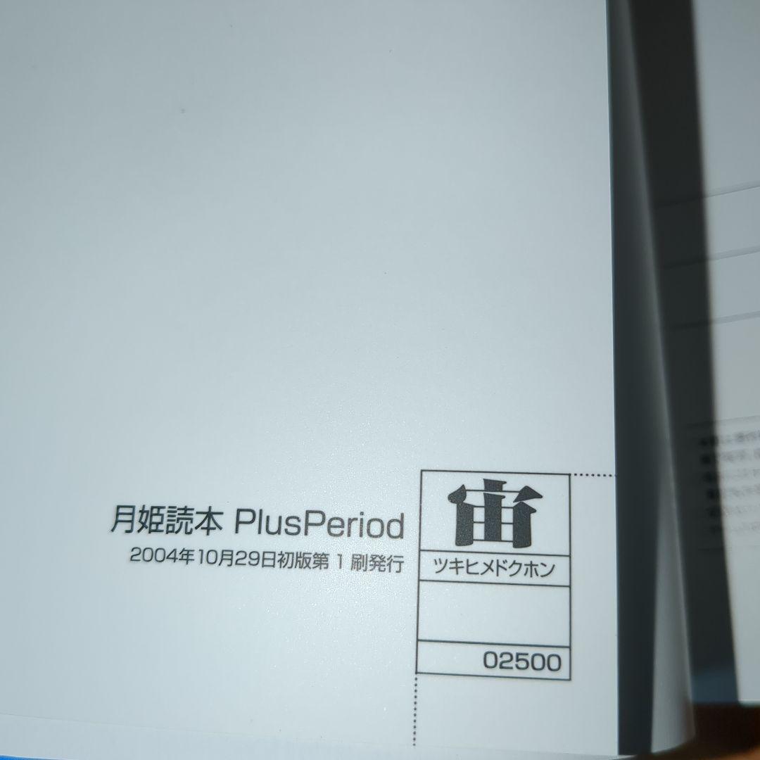 【激レア　初版・帯付】月姫読本plus period　宙出版　2004年