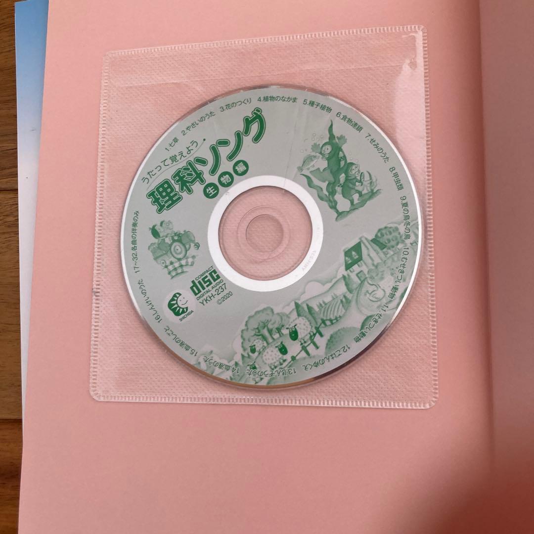 しちだ七田　理科ソング、社会科ソング　CD付き