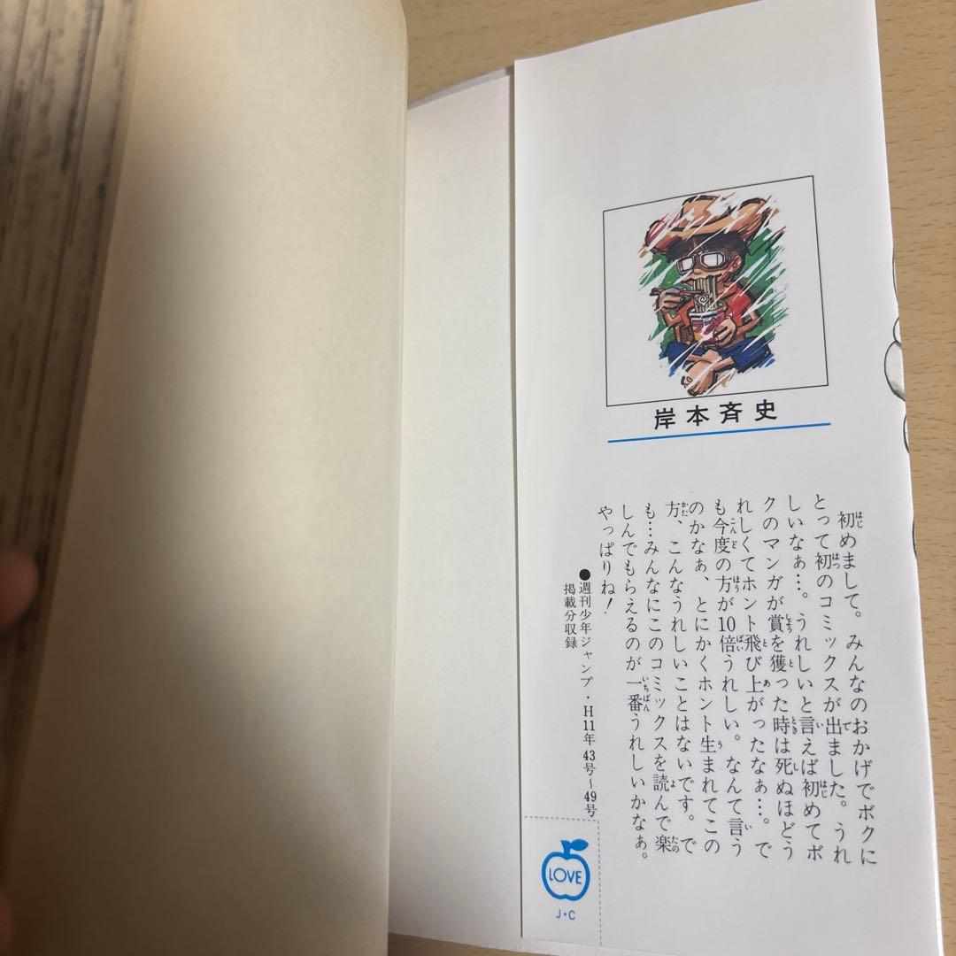 NARUTO ナルト 1巻 初版 第1刷　岸本斉史 ジャンプコミックス 集英社