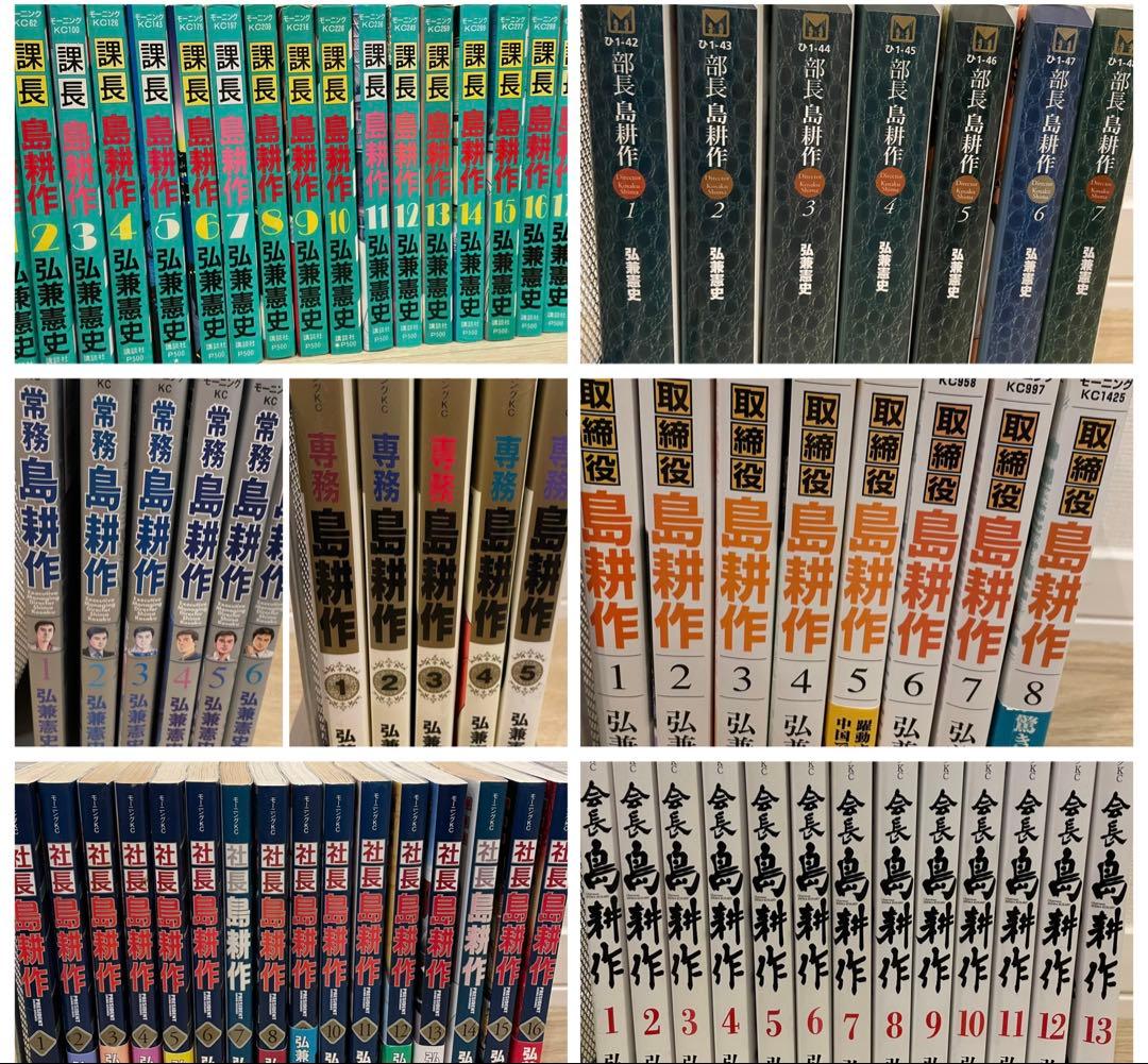 島耕作セット課長、部長、常務、専務、取締役、社長、会長 全59冊
