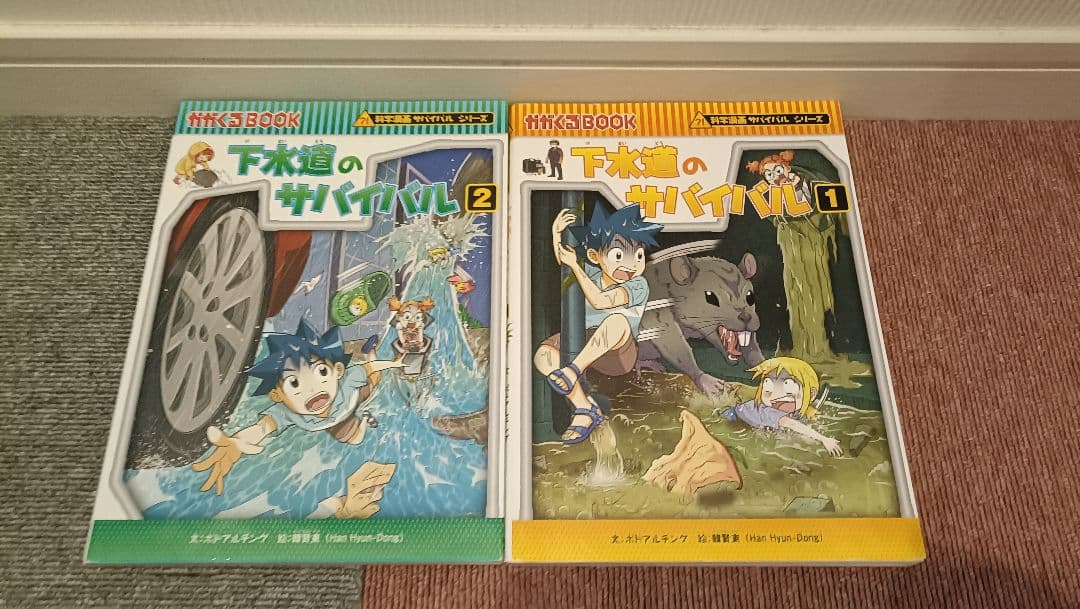 サバイバル絵本セット12冊