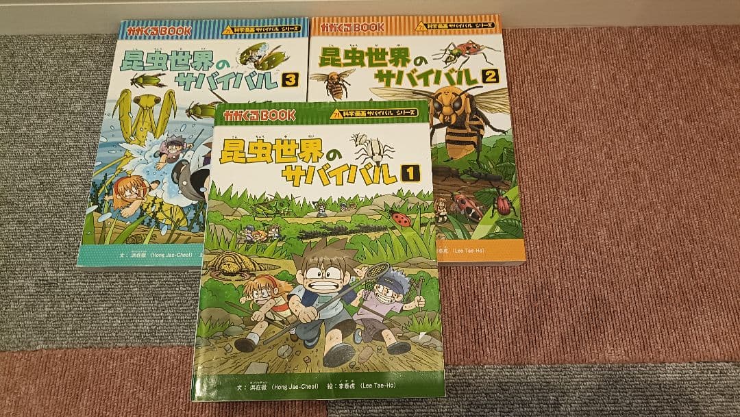 サバイバル絵本セット12冊