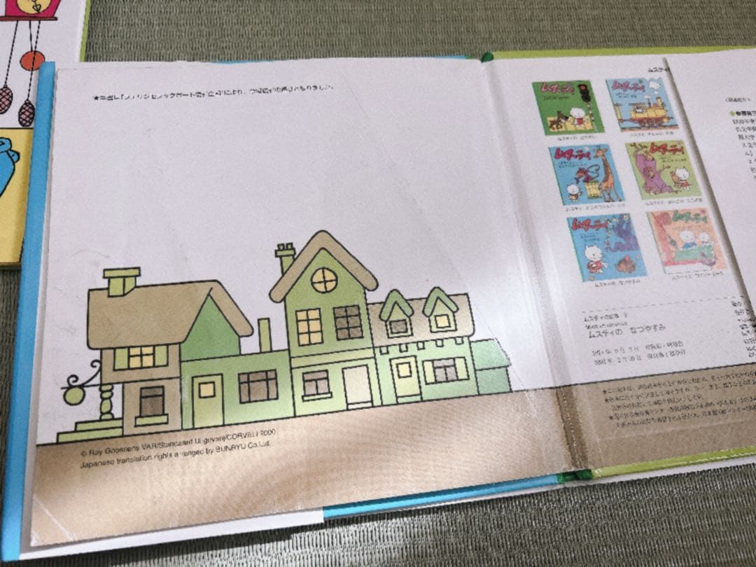 ムスティ 絵本　全12冊