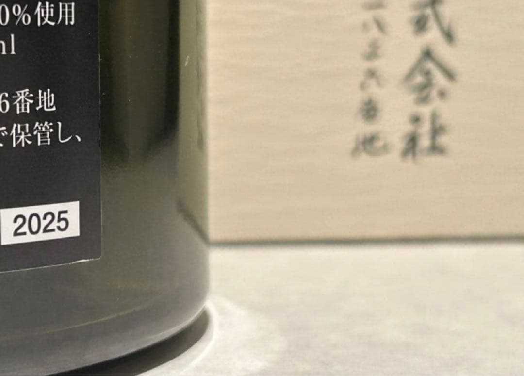 十四代　龍月　空瓶空箱　720ml 2025