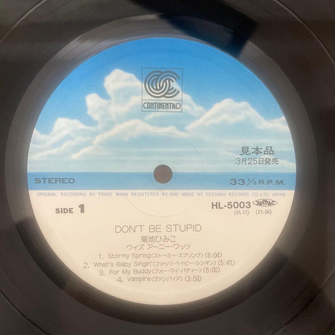DON'T BE STUPID 菊池ひみこ レコードLP