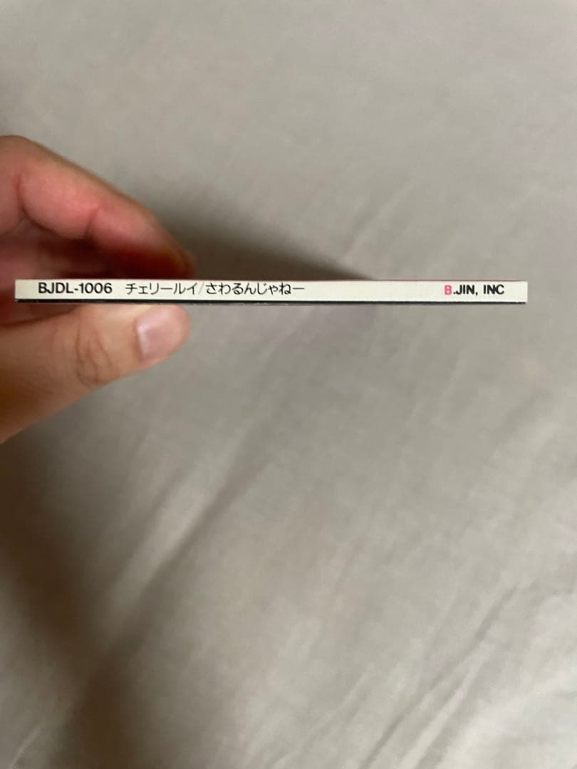 8cm CD チェリールイ さわるんじゃねー 桜樹ルイ ぼっきっき