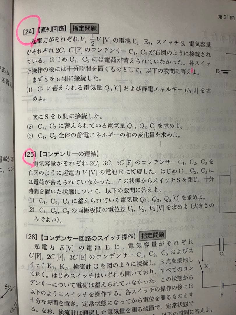 物理基礎講座 問題集 第1部・第2部 2冊セット