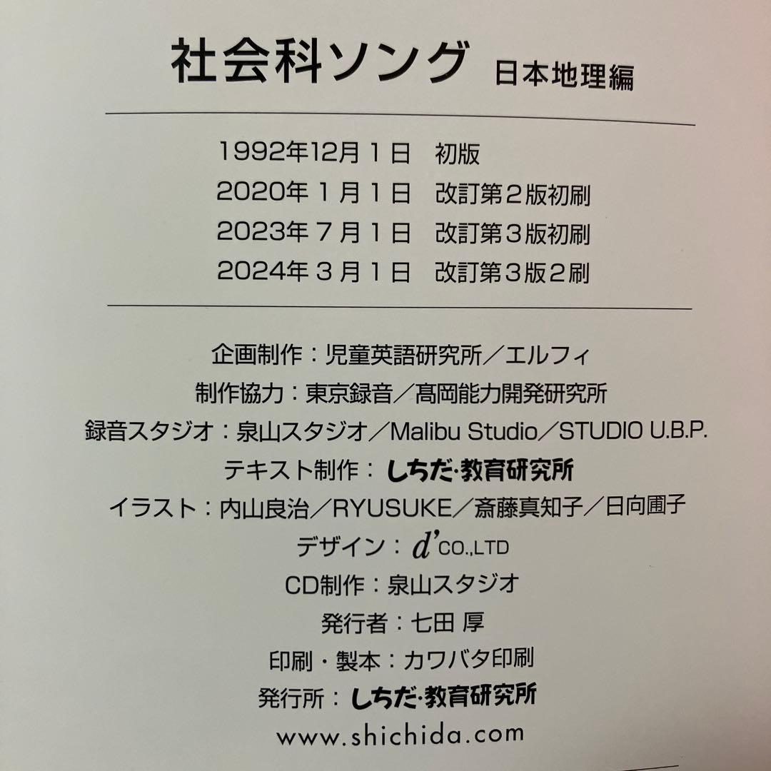 七田式　社会科　理科ソング 4巻セット
