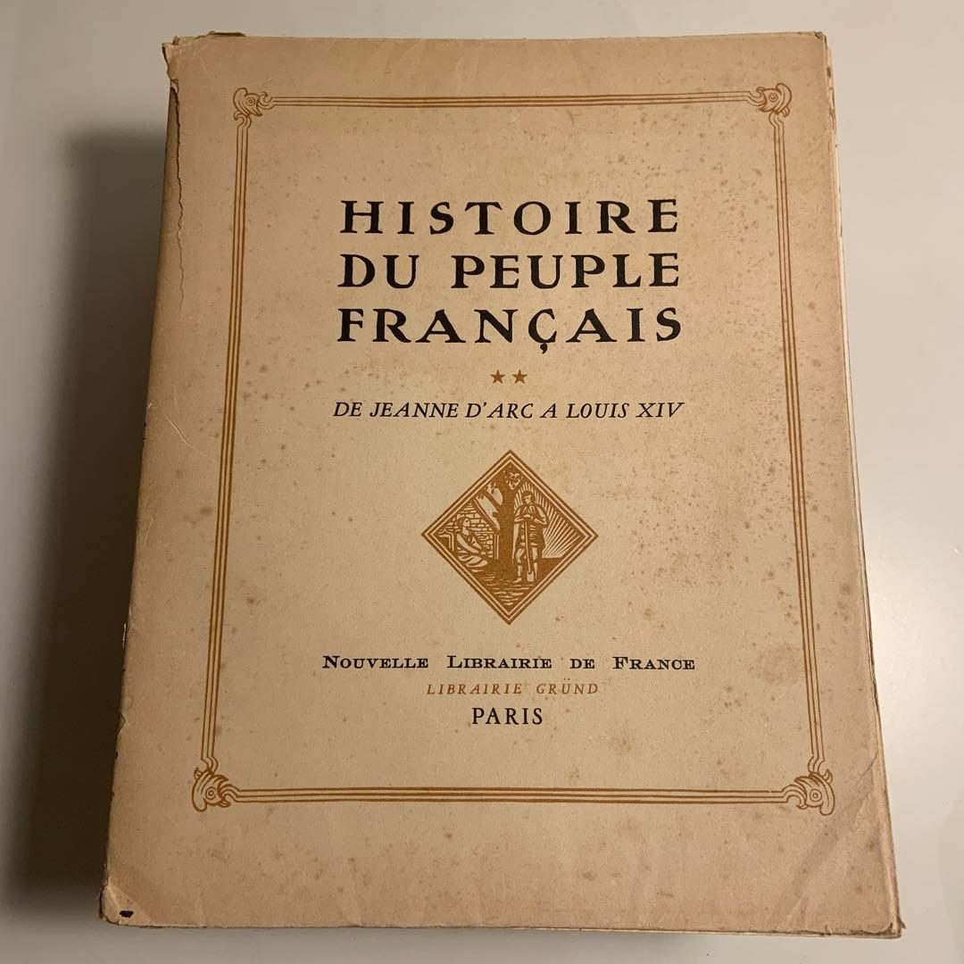 【フランス語】Histoire du peuple français II〜Ⅳ