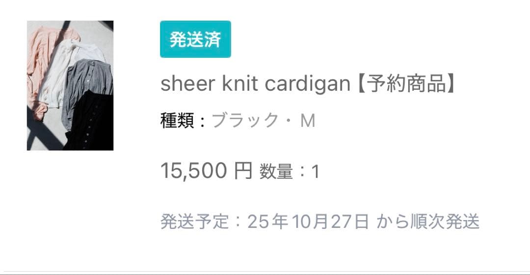 pois ポワ【M】シアーニットカーディガン ブラック 未開封