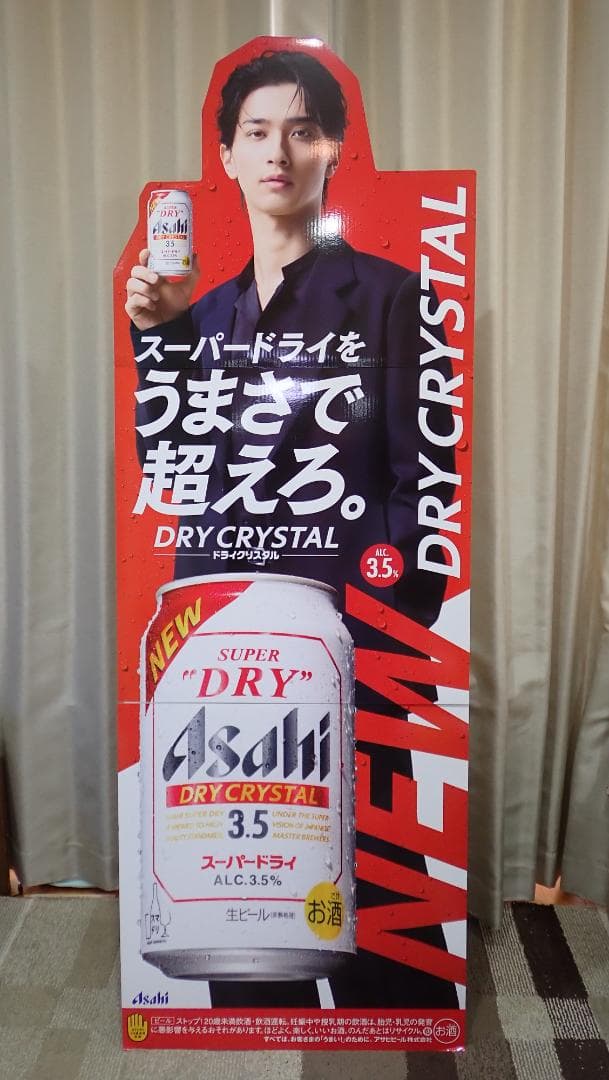 ★非売品★ 横浜流星・自立パネル　アサヒ スーパードライ ドライクリスタル