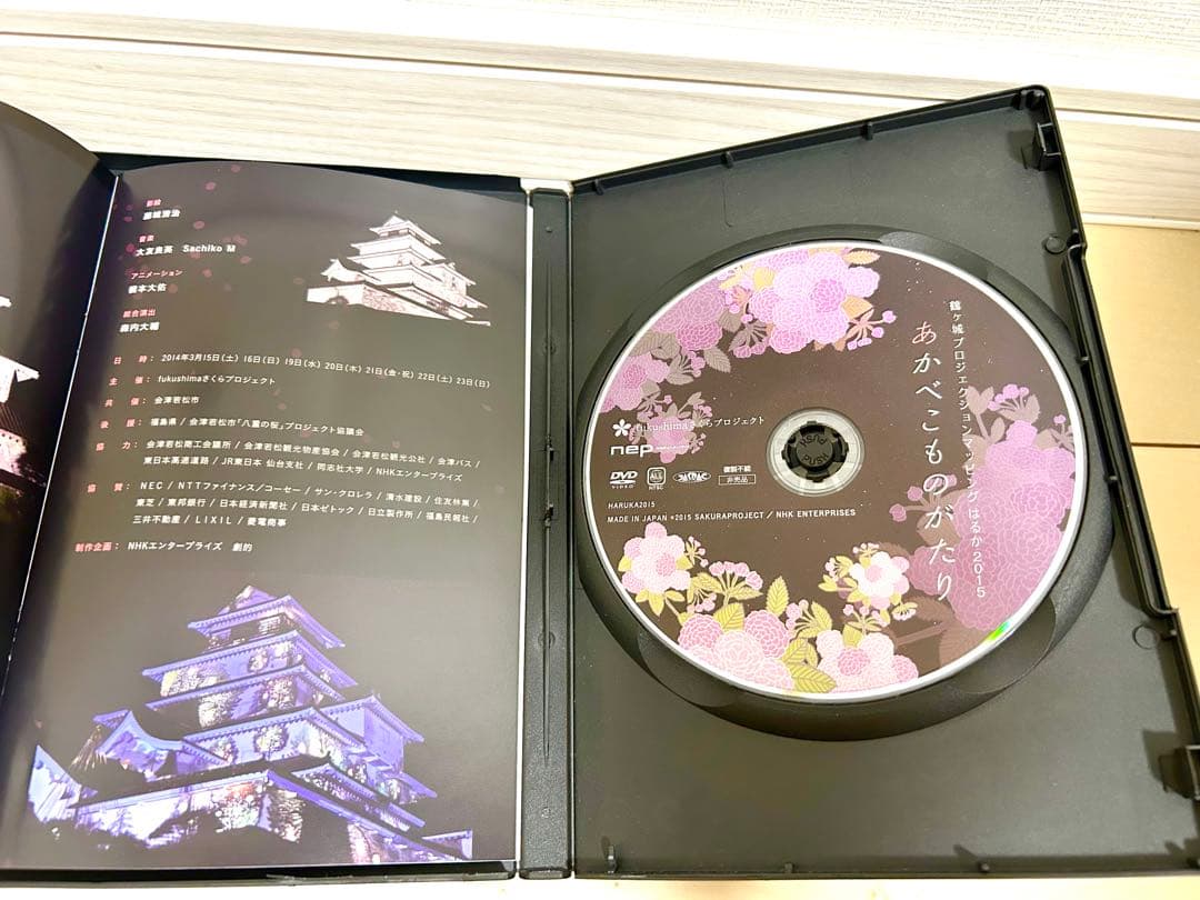影絵　こびと　藤城清治　あかべこものがたり 絵画　切り絵　鶴ヶ城　お城　DVD