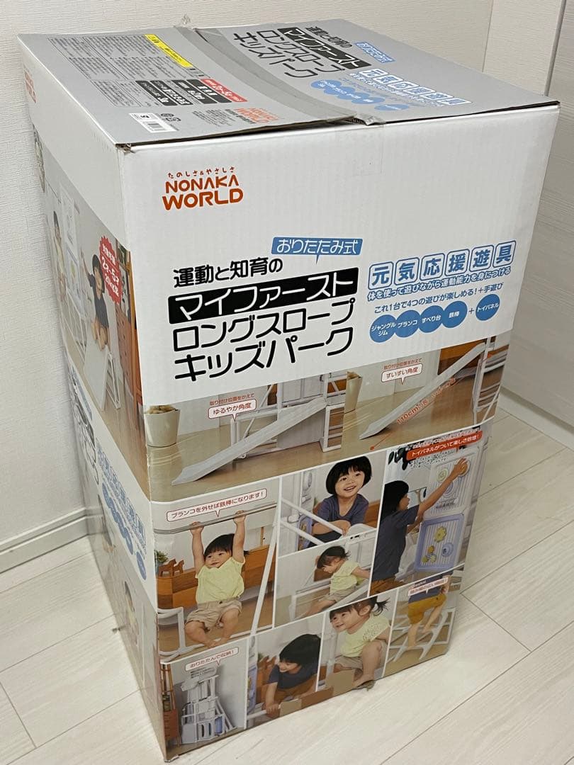 「マイファースト ロングスロープ キッズパーク」　セット①
