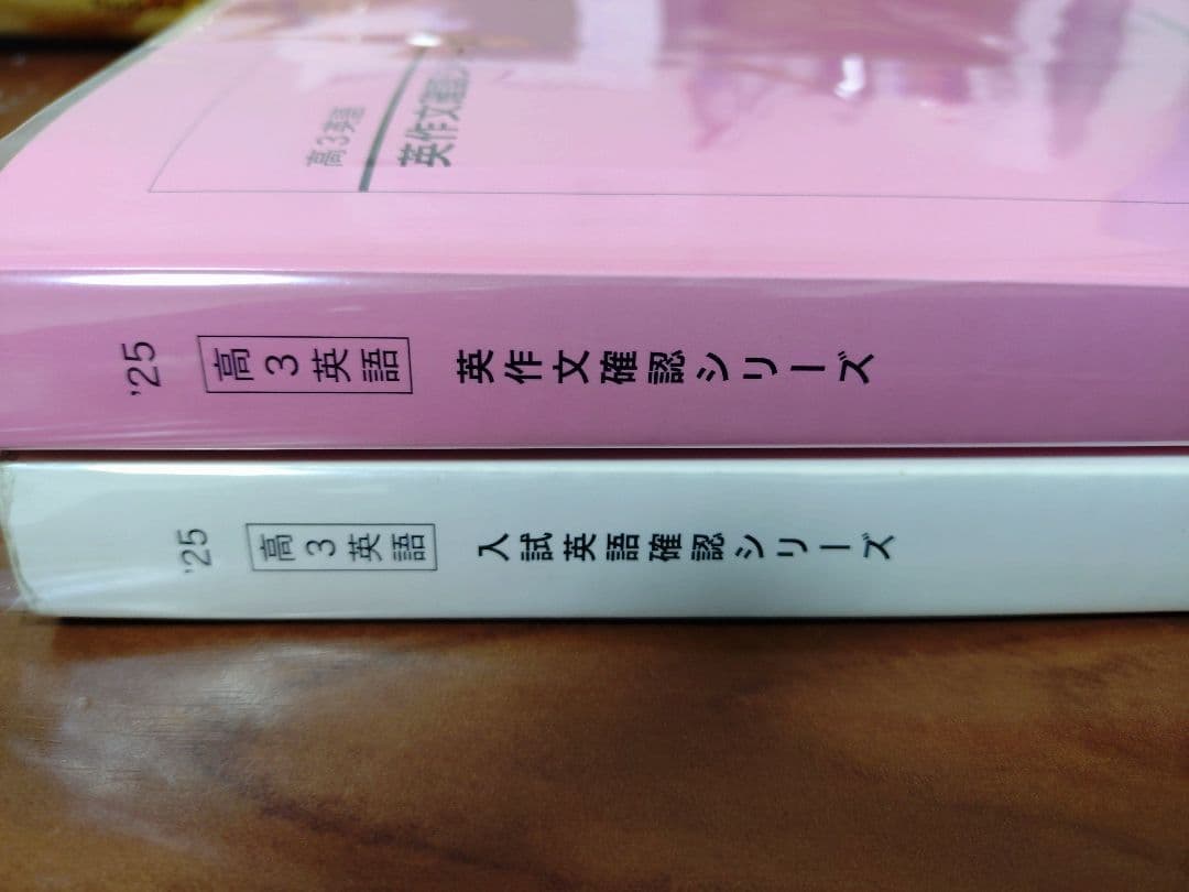 鉄緑会2025 英作文確認シリーズ 未使用美品＋入試英語確認シリーズ