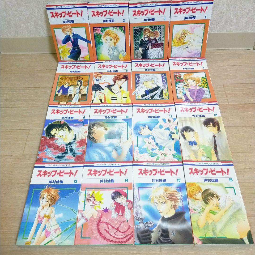 【最新52巻&特装版付】スキップビート 1~52全巻 ファンブック 小説 送料込