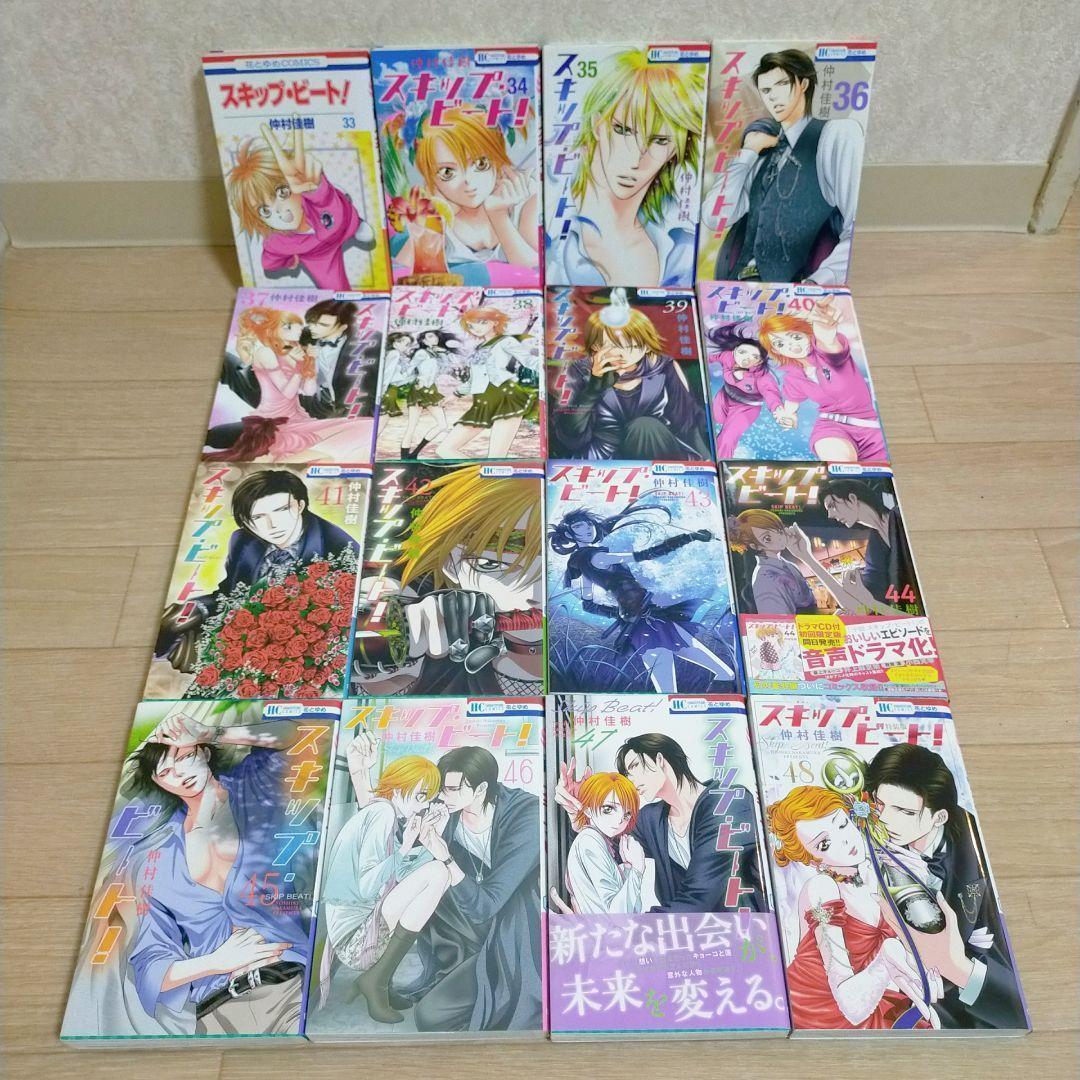 【最新52巻&特装版付】スキップビート 1~52全巻 ファンブック 小説 送料込
