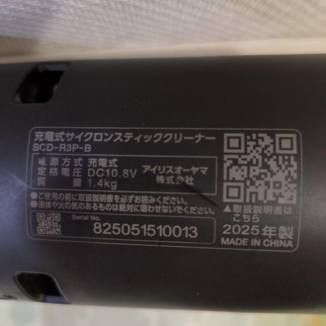 アイリスオーヤマ充電式サイクロンスティッククリーナ SCD-R3P 2025年製