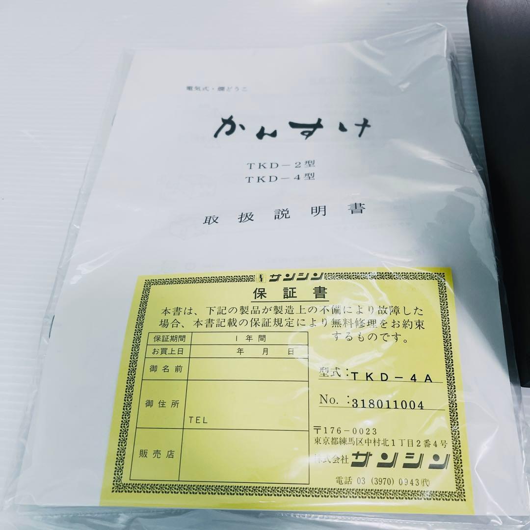 サンシン　TKD-4A かんすけ　電気式　燗どうこ　　熱燗