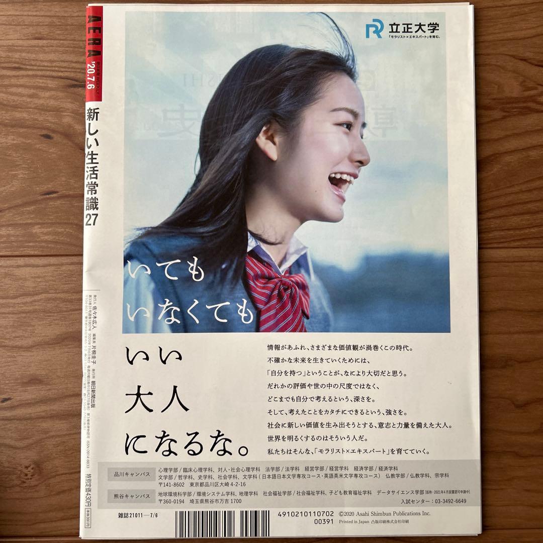 anan 2020年 5/20 AERA 2020年7/6 星野源　綾野剛
