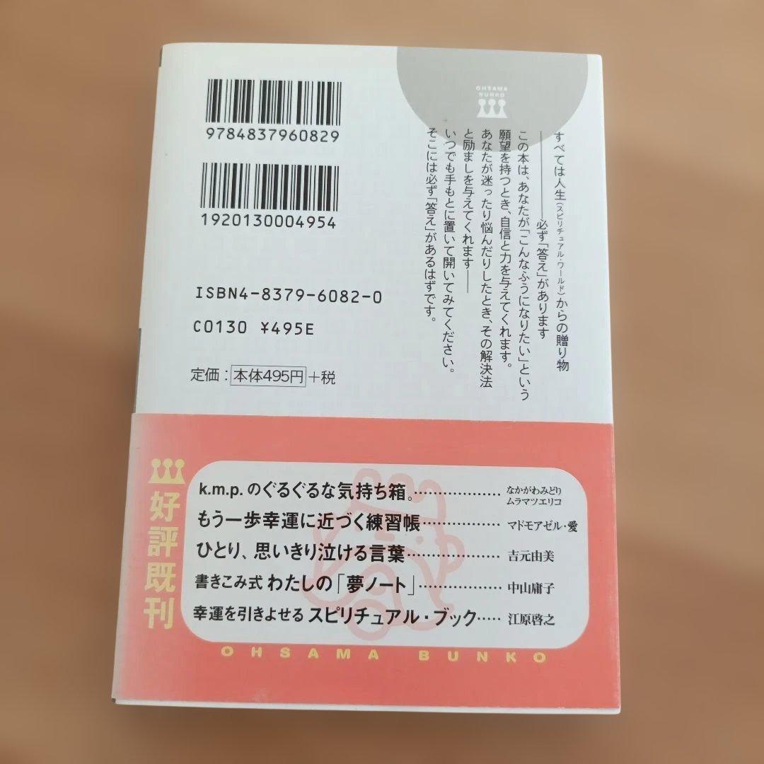 江原啓之 スピリチュアルブック８冊セット 王様文庫