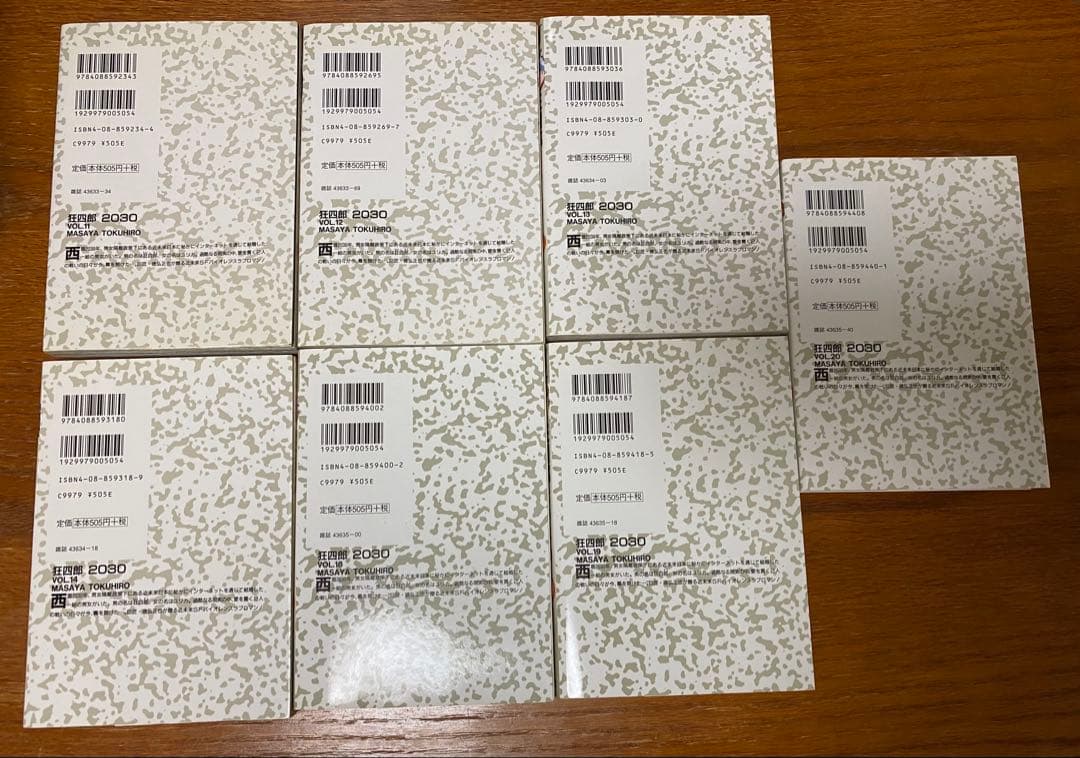 狂四郎2030 15冊セット　初版あり