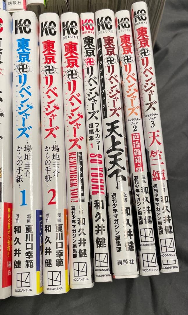 東京卍リベンジャーズ 全巻初版帯付き その他関連本セット