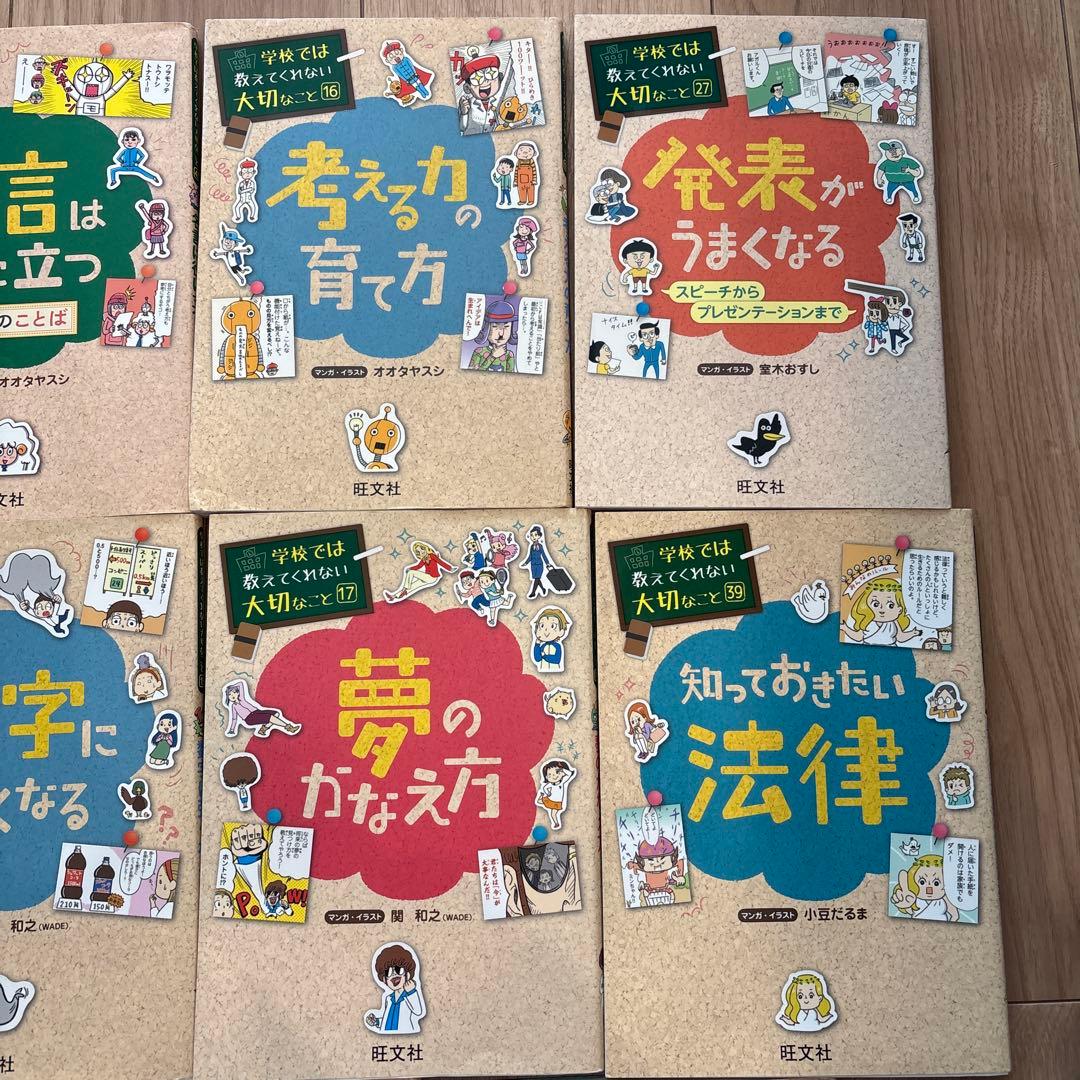 学校では教えてくれない大切なことシリーズ11冊