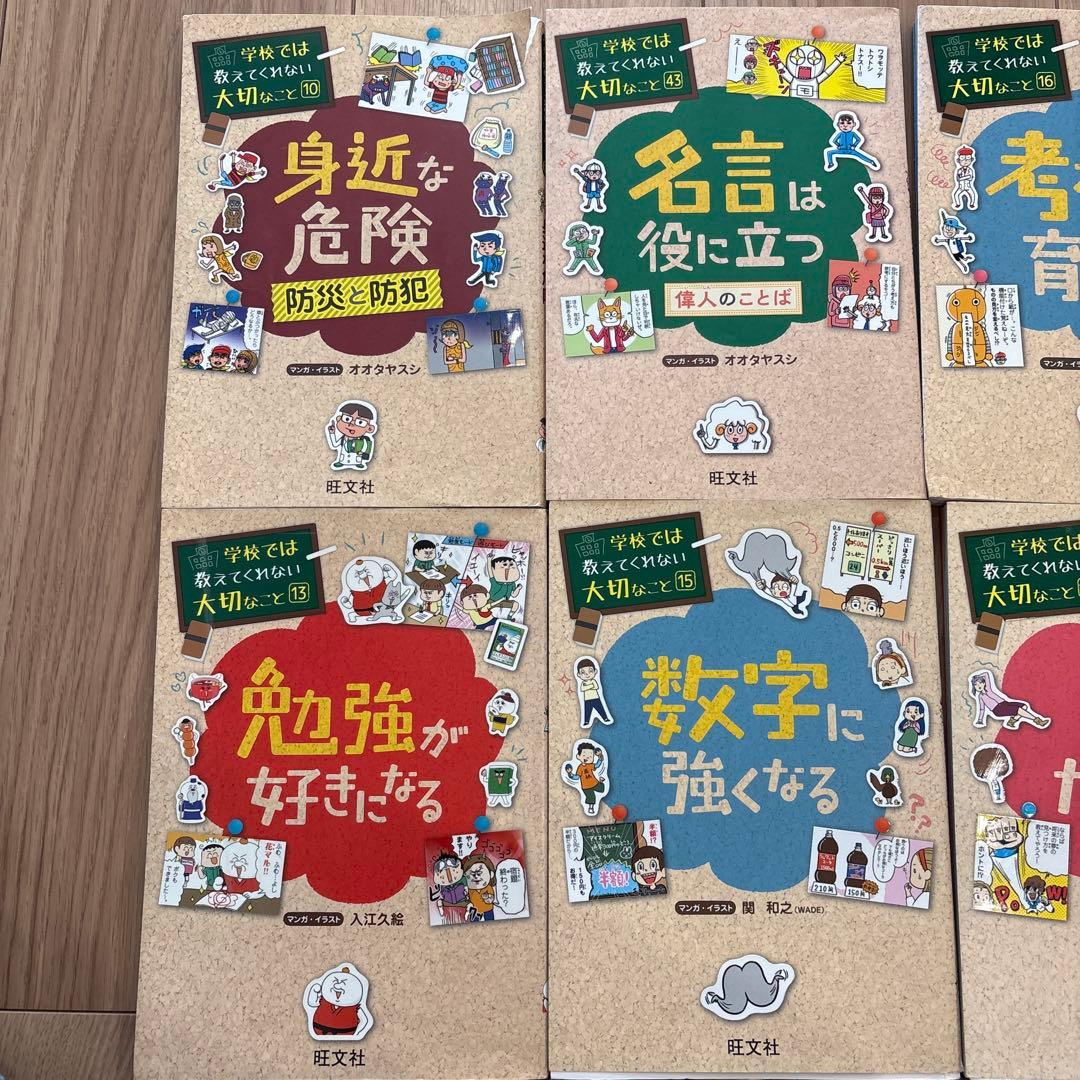 学校では教えてくれない大切なことシリーズ11冊