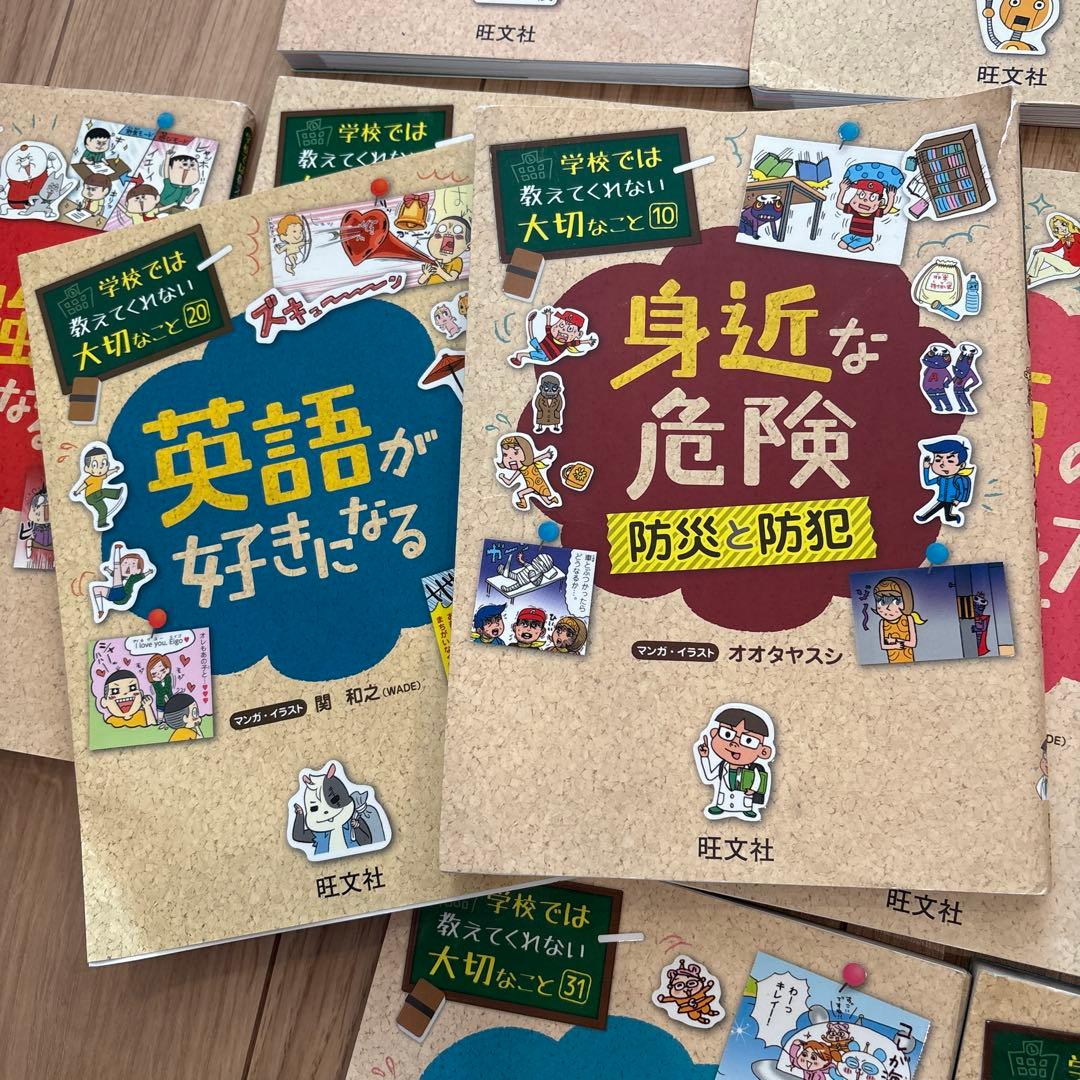 学校では教えてくれない大切なことシリーズ11冊