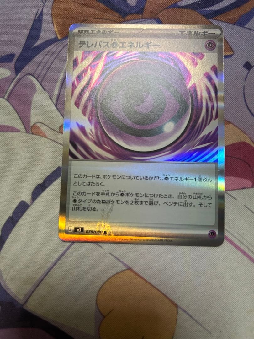 テレパス超エネルギー　エラー品