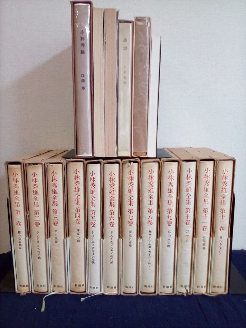 小林秀雄全集 (全12巻)　他6冊