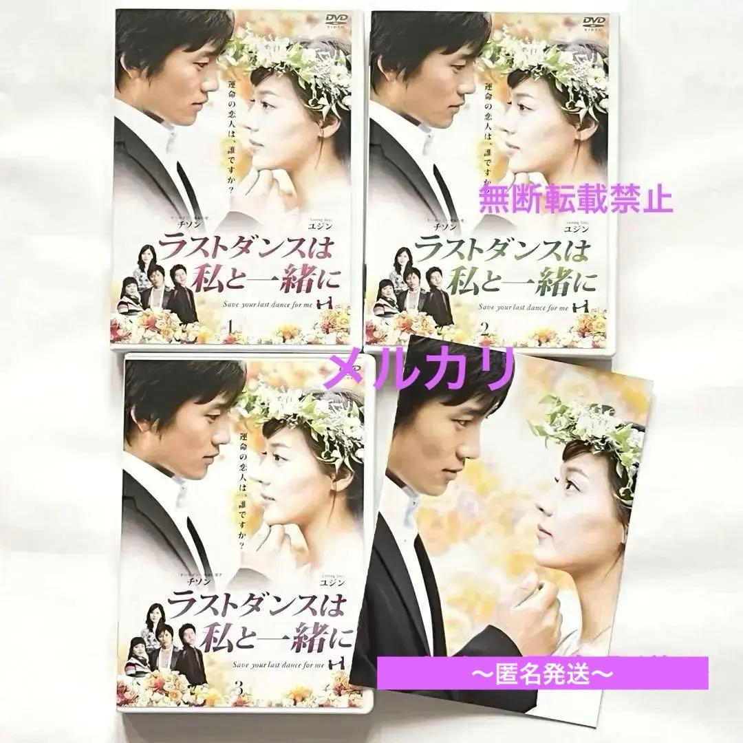 ラストダンスは私と一緒に　DVD チソン