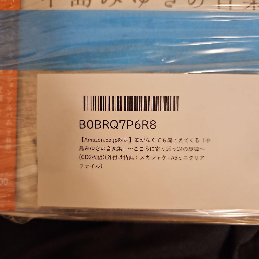 中島みゆきの音楽集
