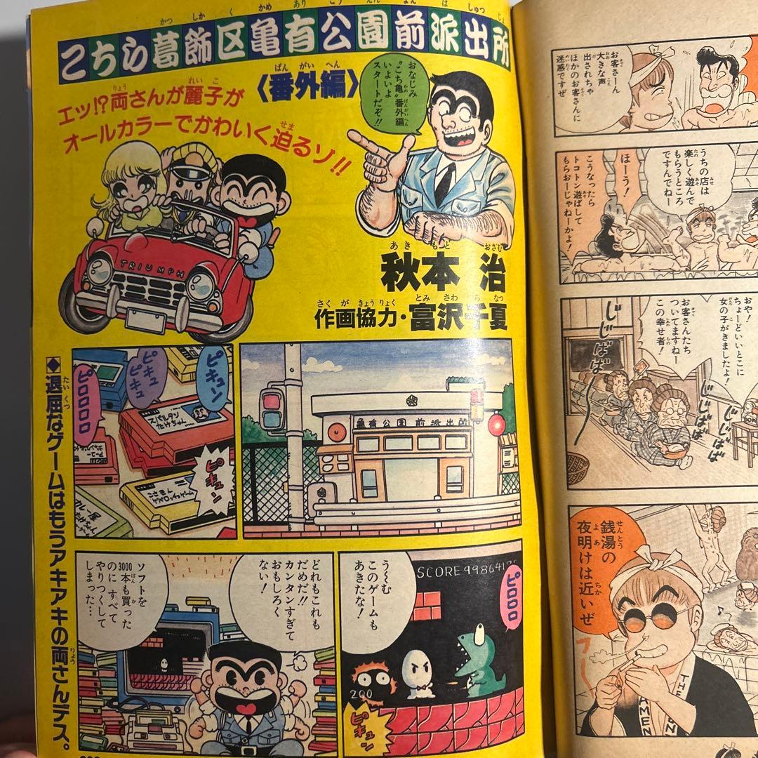 「スーパージャンプ」No.3 寺沢武一コブラ　北条司オールカラー　こち亀番外編
