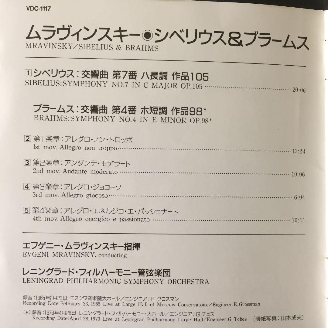 【売約済】ムラヴィンスキー／シベリウス:交響曲第7番、ブラームス:交響曲第4番