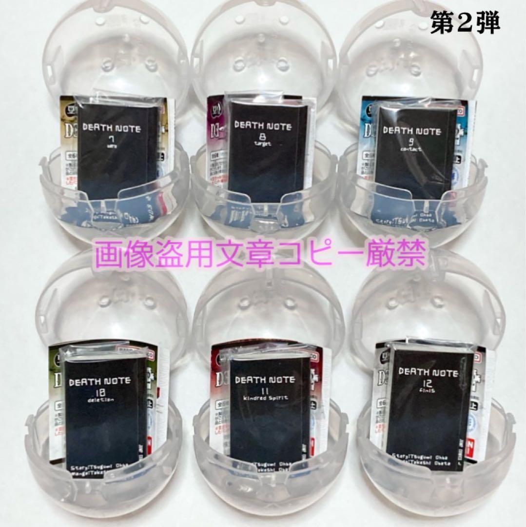 豆ガシャ本 DEATH NOTE デスノート 全種 コンプ 豆本 豆 本 ガチャ
