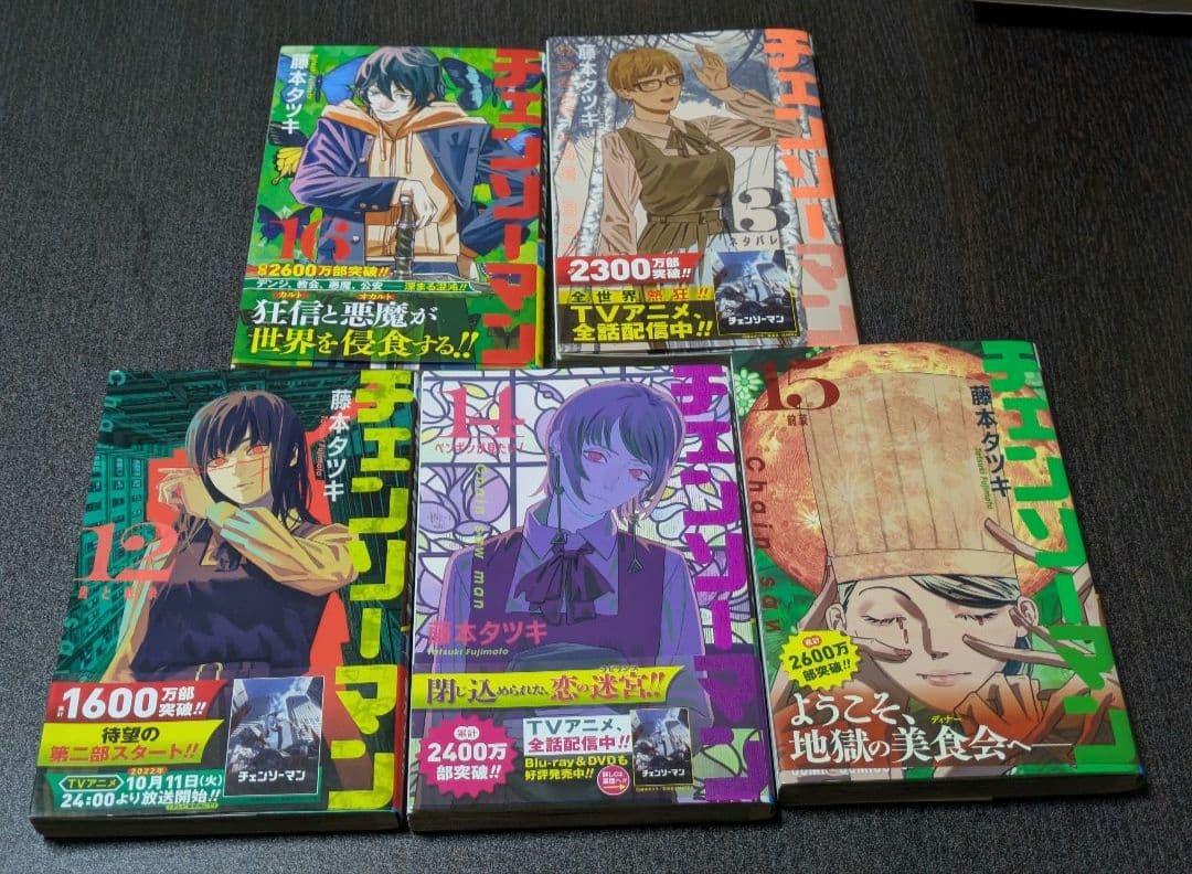 良品 漫画 チェンソーマン 1〜16巻まとめ売り