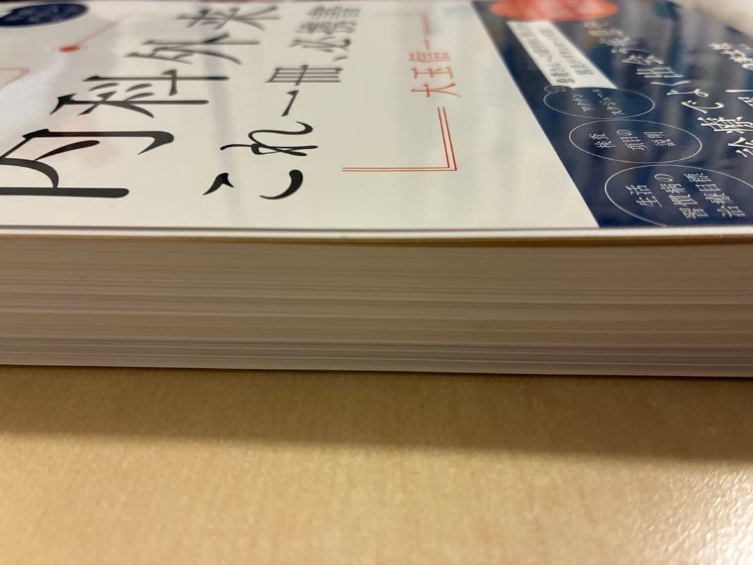 【裁断済】内科外来これ一冊、必携書