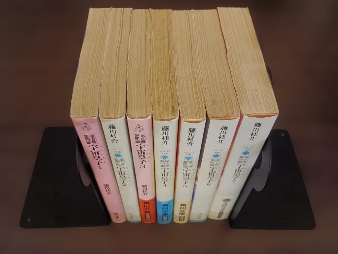 宇宙皇子（ 藤川桂介）角川文庫　47冊セット まとめ売り