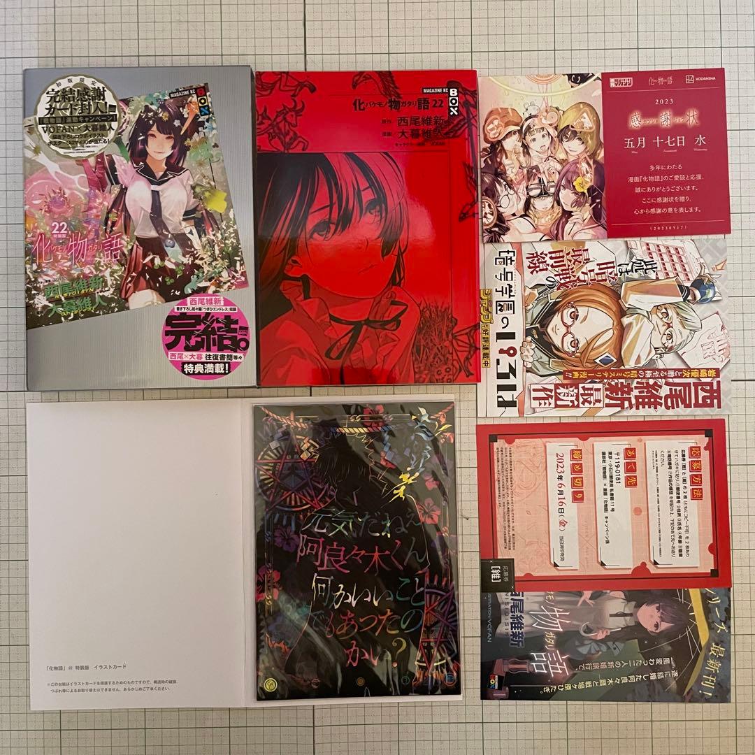 【全巻初版】化物語 特装版［全22巻］全巻セット 西尾維新 大暮維人 講談社