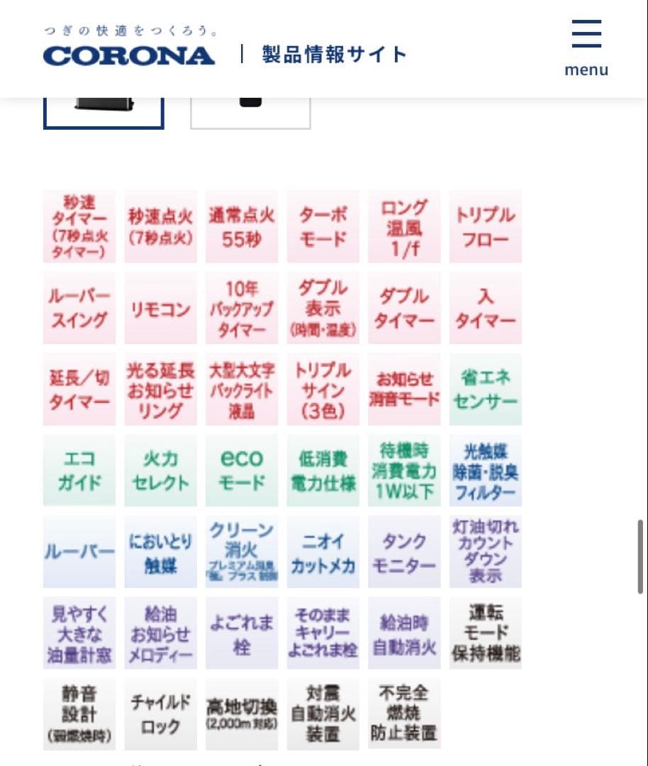 コロナ 石油ファンヒーター 木造10畳・コンクリート13畳2025年モデル