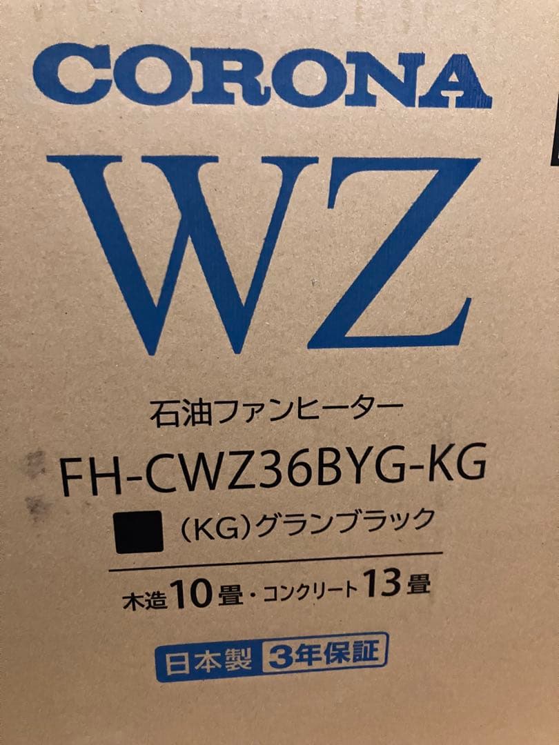 コロナ 石油ファンヒーター 木造10畳・コンクリート13畳2025年モデル
