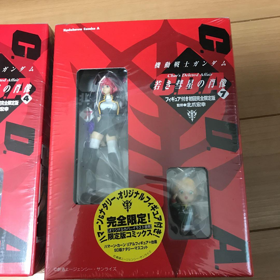 機動戦士ガンダム C.D.A.若き彗星の肖像(4) 【フィギュア付き初回完全限…