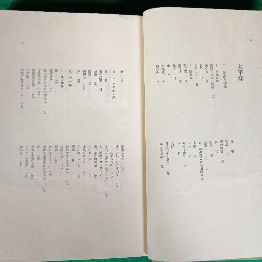 【堀川正美】堀川正美詩集 1950－1977　れんが書房新社