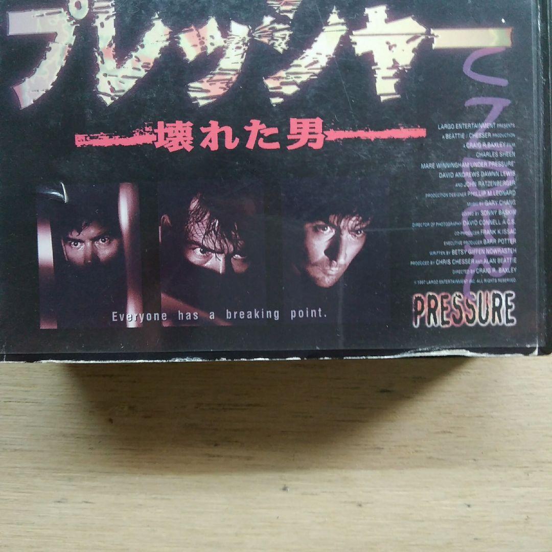 プレッシャー　ー壊れた男ー　VHS　字幕版