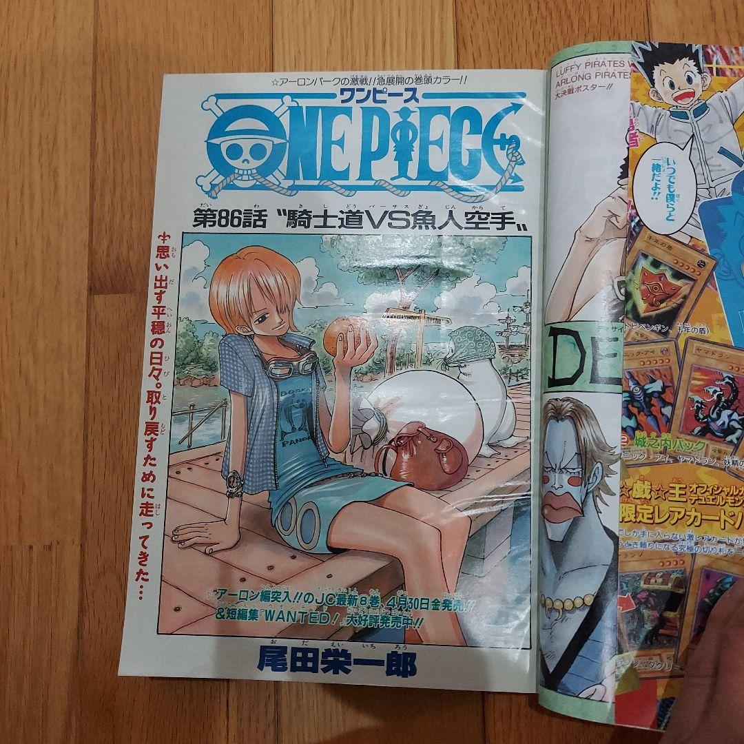 【週刊少年ジャンプ】1999年No. 22・23 ワンピース巻頭カラー