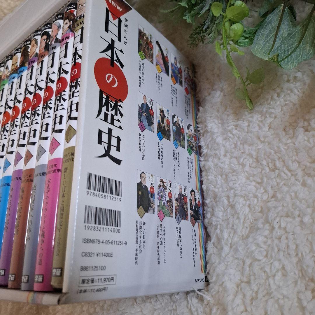 NEW日本の歴史　学研まんが　全12巻セット　箱入り　カラー