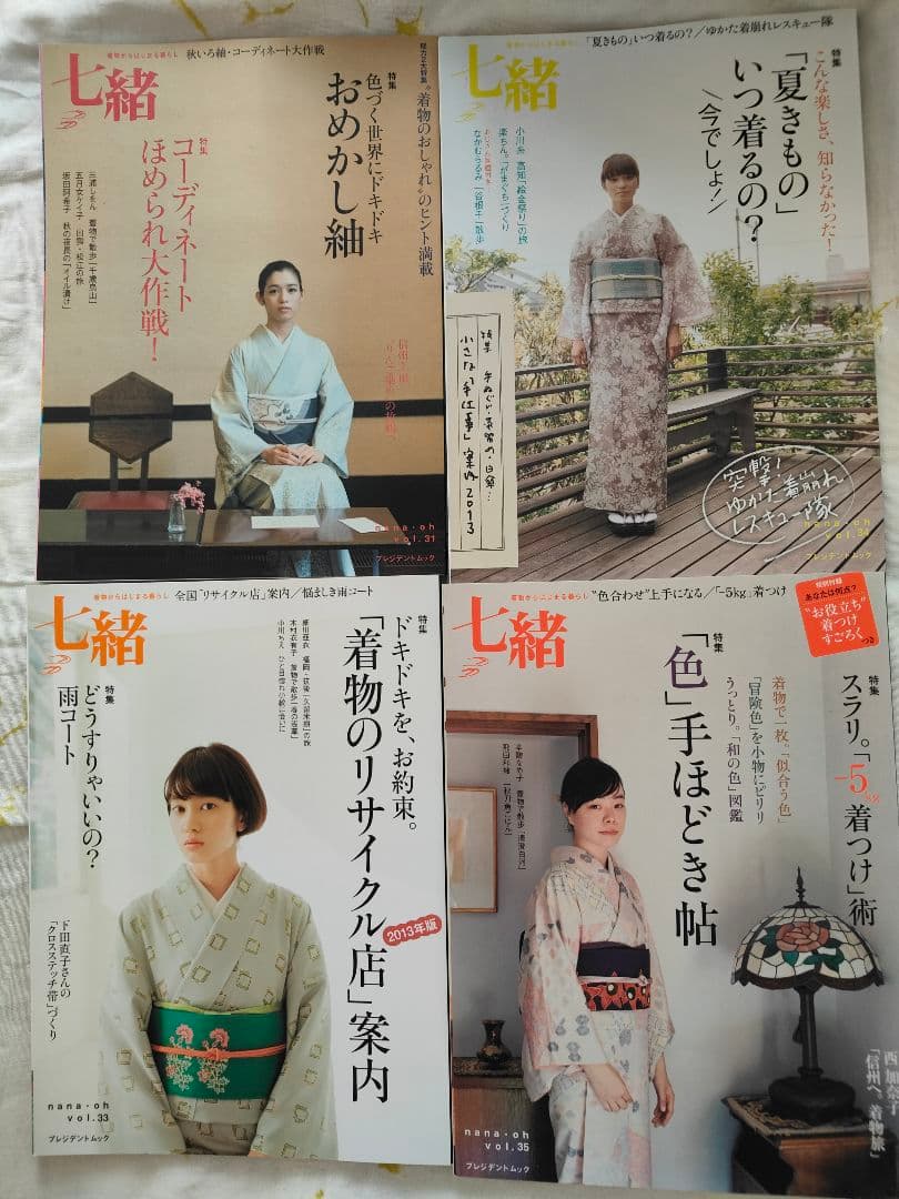 七緒 21冊セット・美しいキモノ2023秋号