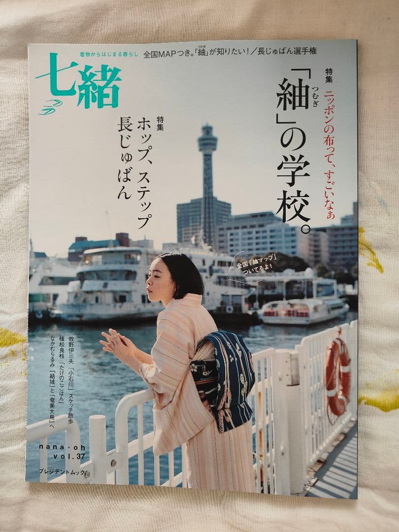 七緒 21冊セット・美しいキモノ2023秋号