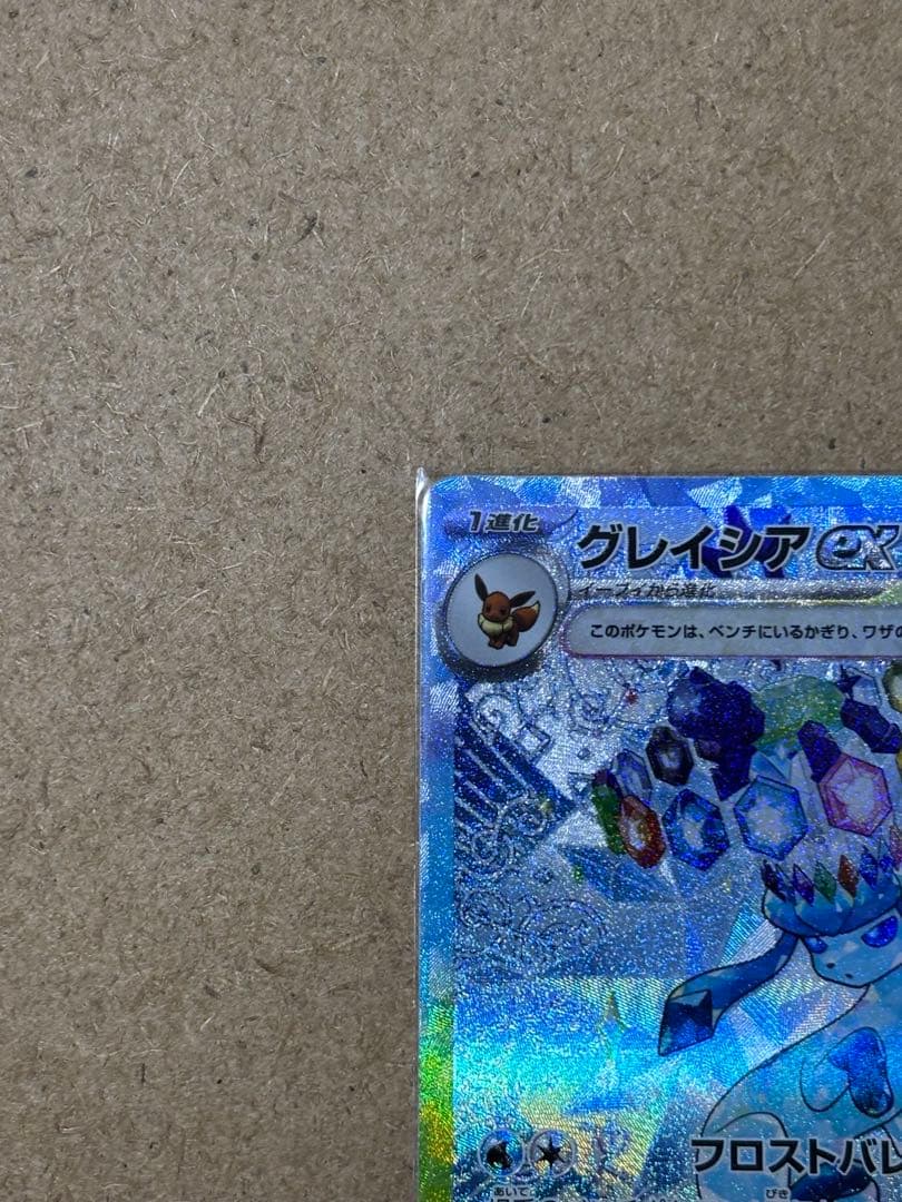グレイシア　ex　sar
